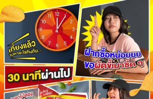 URC Thailand rolls out Roller Coaster Spicy Keemao bringing fiery street‑food flavours into crunchy snack form