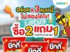 URC Thailand taps Gen Z with Jack ’n Jill Chikki