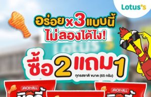 URC Thailand taps Gen Z with Jack ’n Jill Chikki