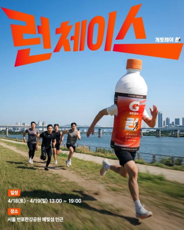 gatorade run 1