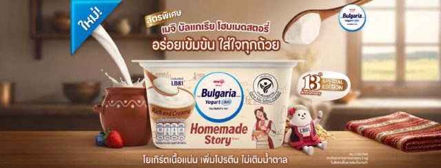 meiji bulgaria homemade story