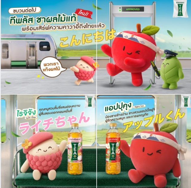 suntory tea fuji apple lychee