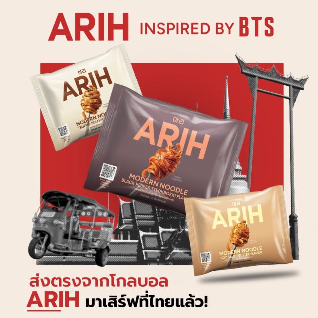 arih bts