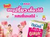 Dutch Mill expands with Guava 4‑in‑1 UHT Drinking Yoghurt and Dutchie Royale Creme Hokkaido Milk Pudding