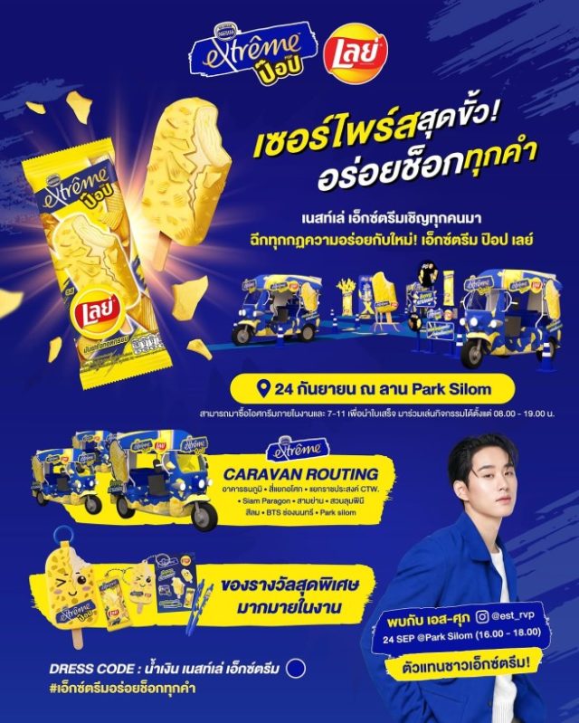 nestle ice cream lay's 1