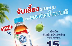 Ichitan Yen Yen Herbal Drink with Coconut Water — a cooling and refreshing collaboration with Thai Coco