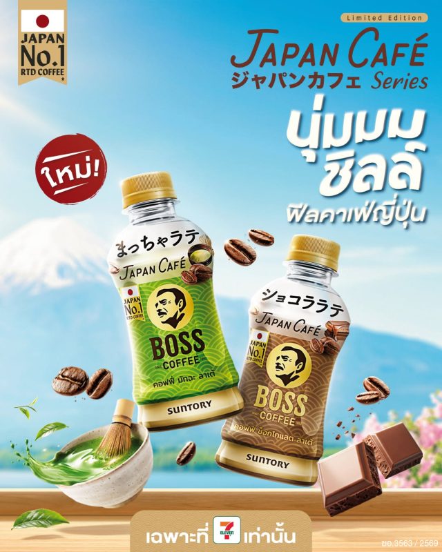 japan cafe boss coffee