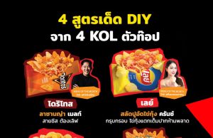 Lay’s Thailand taps customisation trend with loaded D.I.Y. snack experience