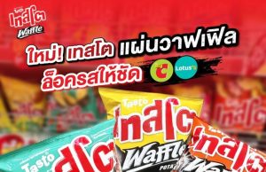 Tasto bets on crunch with new 3D Waffle snack launch